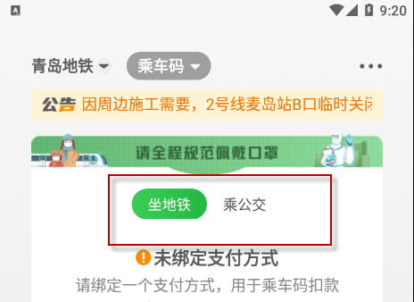 青岛地铁怎么用手机支付 青岛地铁用手机支付教程