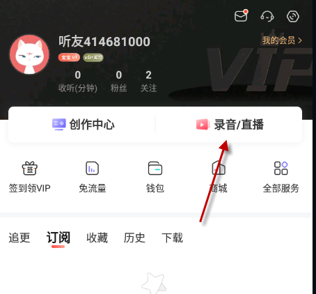 喜马拉雅app如何上传音频 喜马拉雅app上传音频教程