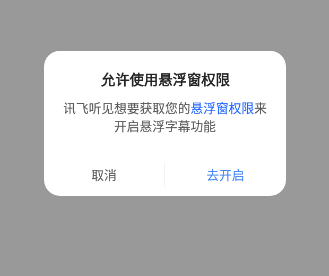 讯飞听见怎么开悬浮窗 讯飞听见开启悬浮窗教程