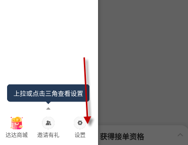 达达骑士版怎么退出登录