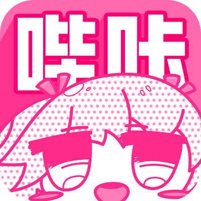 哔咔漫画app