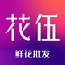 花伍app2023最新版下载