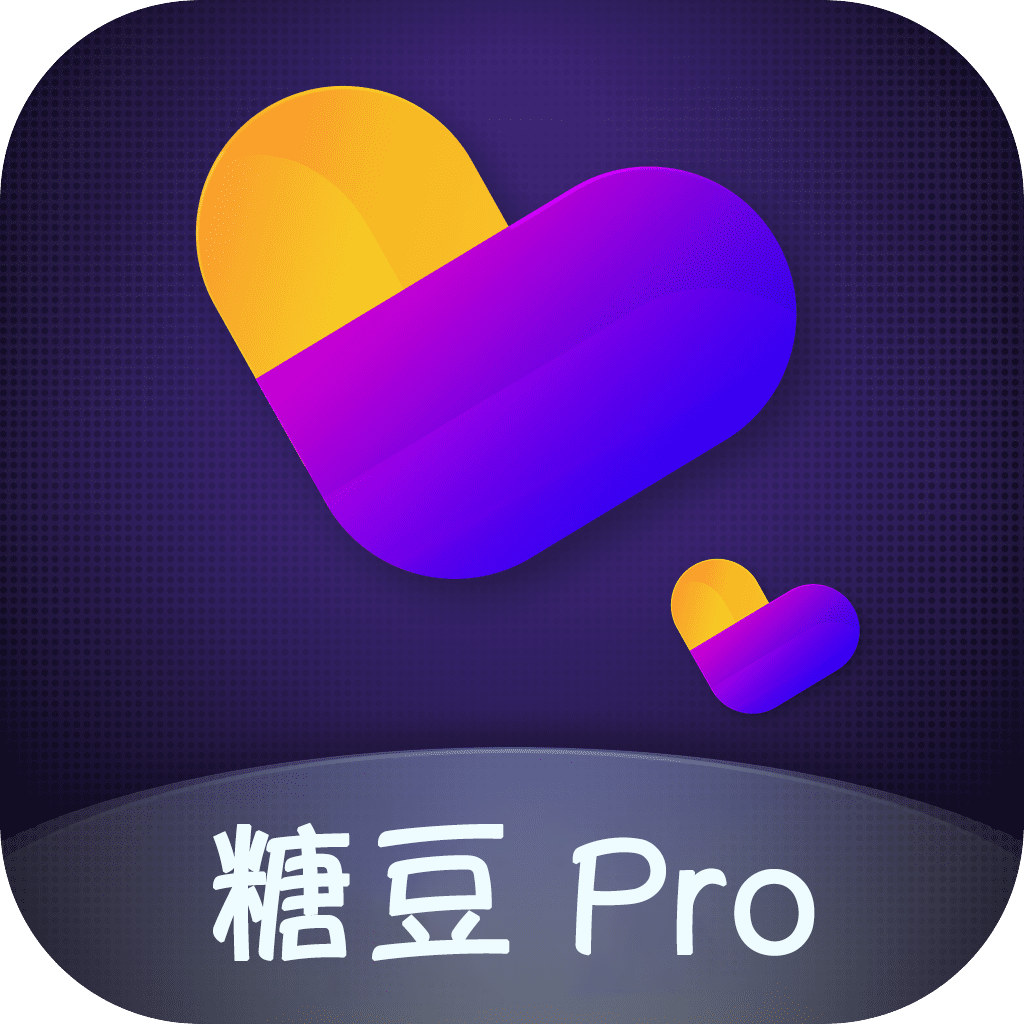 糖豆Pro