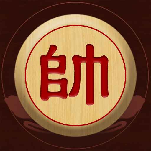 象棋对决 v1.0.1-象棋对决，人机对战