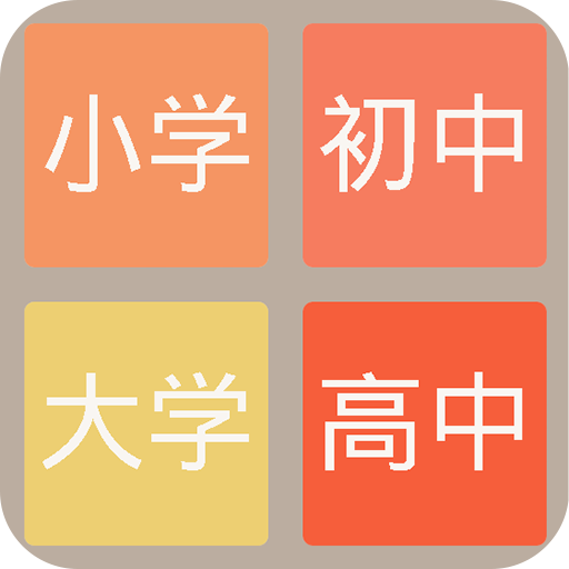 2048学霸版 v1.0.1-学霸普通模式任意切换，随心选择！