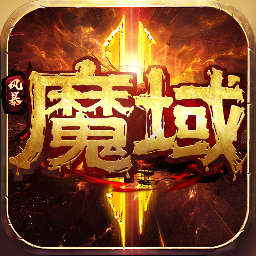 风暴魔域2 v2.6.0-与兄弟一起决战圣城之巅