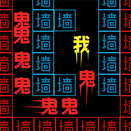 挑战100关-逃离文字猛鬼 v1.0.1-猛鬼大挑战，勇闯100关！