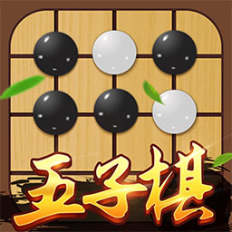 五子棋对弈版-经典五子棋 v1.0.6-经典五子棋免费休闲单机棋牌游戏