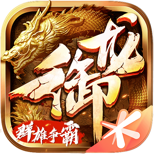 御龙在天手游 v1.399.0.1-兄弟，携手打天下！