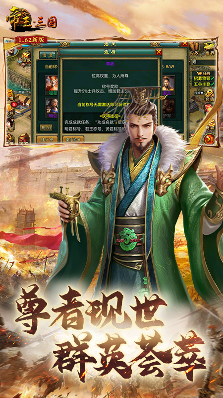 帝王三国单机无限黄金版