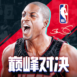 NBA巅峰对决 v1.0.0-次世代NBA篮球竞技手游