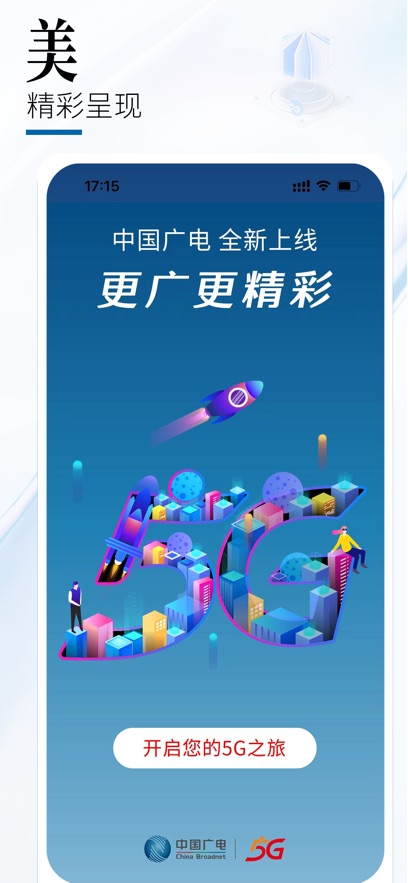 中国广电营业厅app