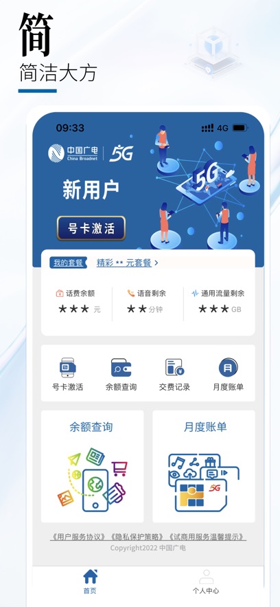 中国广电营业厅app