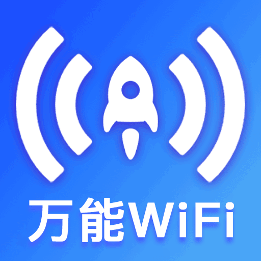 免费WiFi快连app