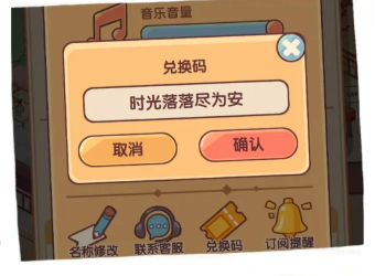 我的休闲时光兑换码分享 我的休闲时光兑换码12月最新版