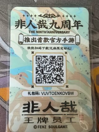 非人哉12月最新兑换码 非人哉手游兑换码大全