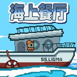 海上餐厅游戏安卓最新免费版v1.0