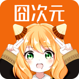 囧次元动漫app正版下载2025最新版v1.5.7.1