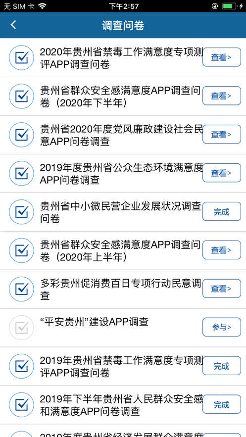 贵州统计发布app