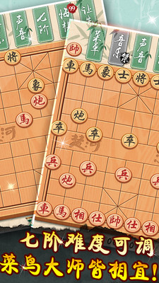 象棋黄金版