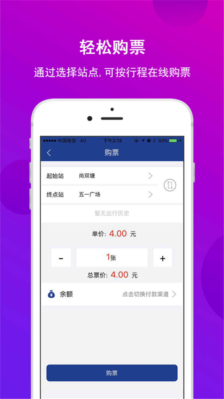 长沙地铁-官方APP