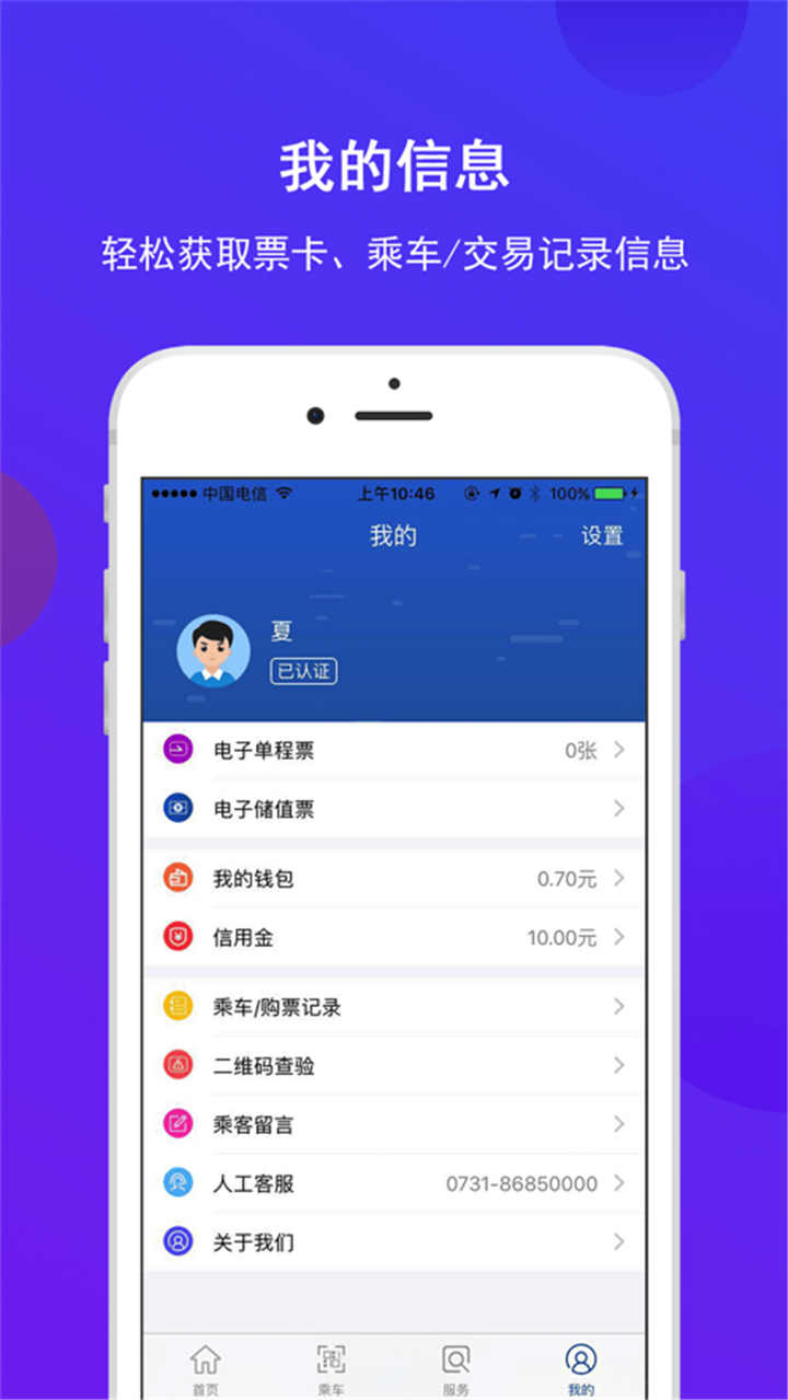 长沙地铁-官方APP